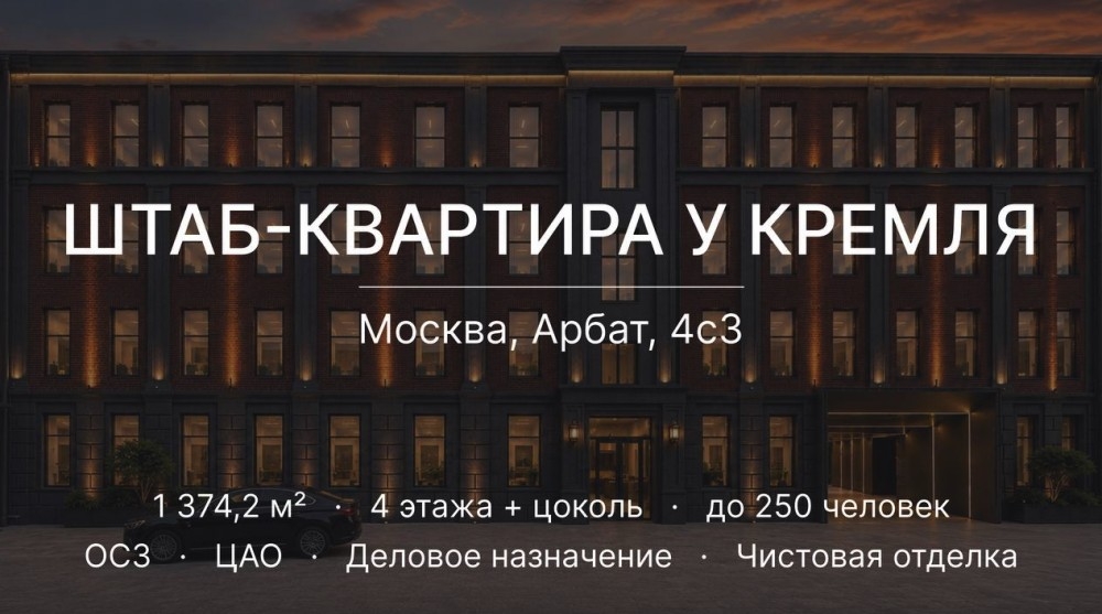 Продажа офиса Административное здание