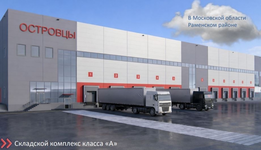 Аренда индустриальной недвижимости Складской Комплекс Островцы