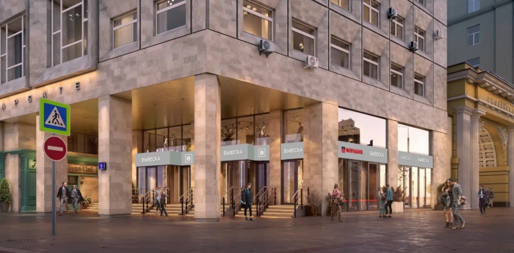 Аренда торгового помещения БЦ Арбат