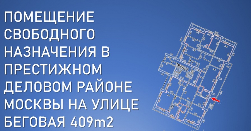 Продажа офиса Жилое здание 