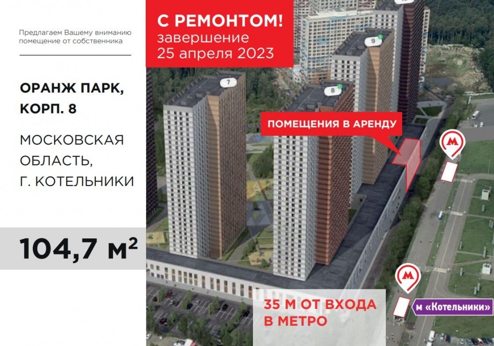 Аренда торгового помещения ЖК 