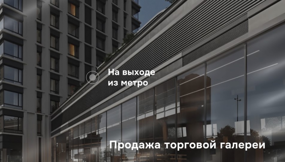 Продажа торгового помещения ЖК 