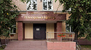 Аренда офиса Бизнес-Центр «Панорама-Центр» - превью