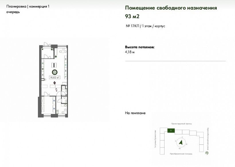Продажа торгового помещения ЖК 