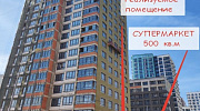 Продажа торгового помещения ЖК 