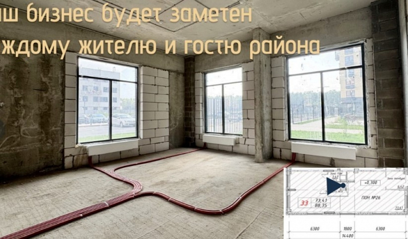 Аренда торгового помещения ЖК 