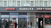 Аренда торгового помещения ОСЗ 