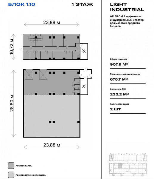 Продажа индустриальной недвижимости AFI Пром Алтуфьево