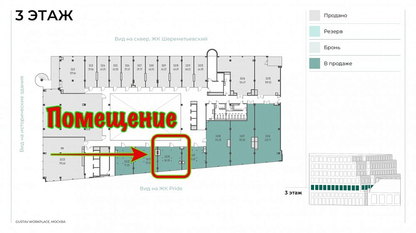 Продажа офиса БЦ 