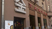 Аренда торгового помещения Жилое здание 