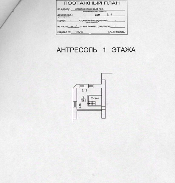 Продажа офиса Староконюшенный переулок, 5/14