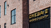Продажа офиса Бизнес-центр «Омега-2» - превью