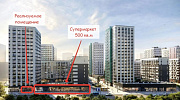 Продажа торгового помещения ЖК 
