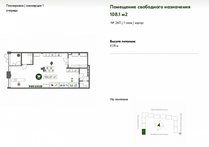Продажа торгового помещения ЖК 