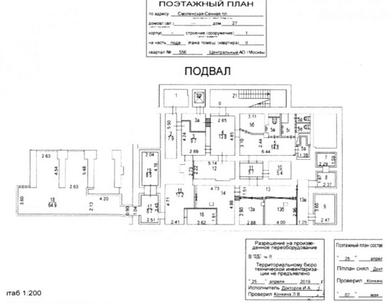 Продажа торгового помещения Жилое здание «Смоленская-Сенная 27 с1»