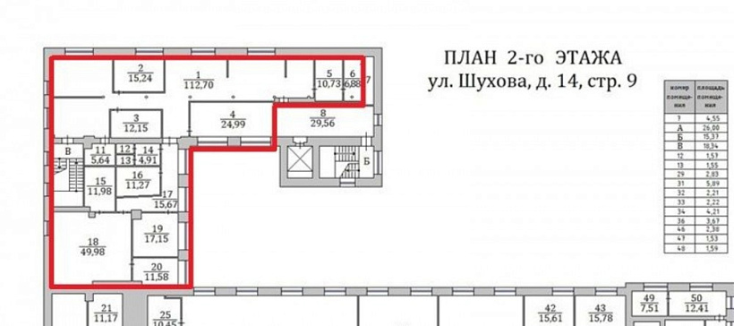 Аренда офиса Деловой центр «Шухова 14»