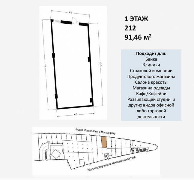 Аренда торгового помещения Бизнес - центр 