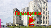 Продажа торгового помещения ЖК 