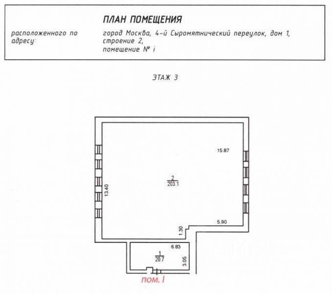 Продажа торгового помещения Административное здание «4-й Сыромятнический 1 с1»