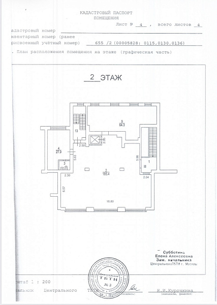 Продажа торгового помещения Офисное здание «1-я Тверская-Ямская ул., 7»