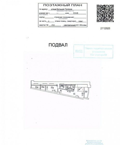 Аренда торгового помещения Административное здание «Большая Полянка 51а/9»