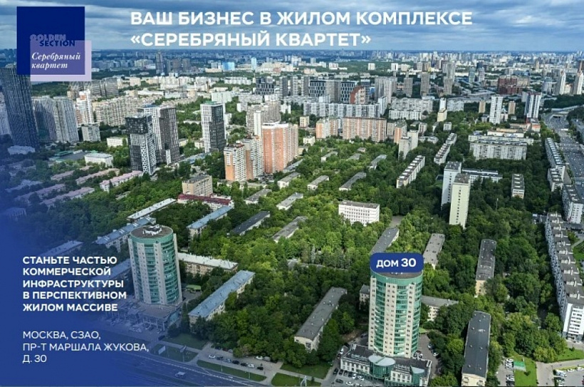 Арендный бизнес Жилое здание «Серебряный квартет»