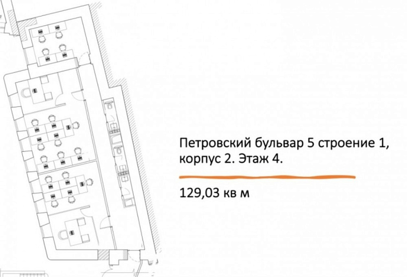 Аренда офиса Особняк «Петровский бульвар 5с1»