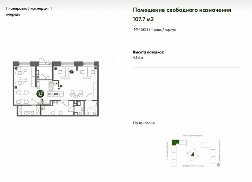 Продажа торгового помещения ЖК 