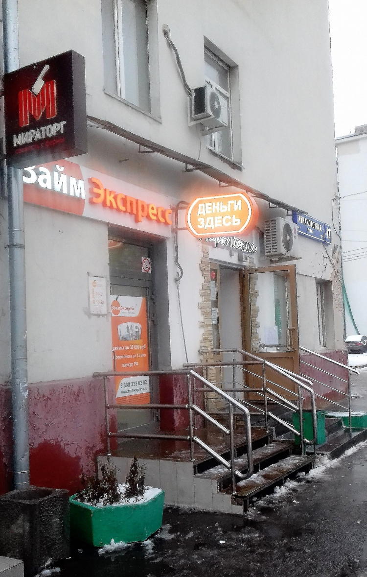 Аренда торгового помещения Жилое здание «Авиамоторная 47»
