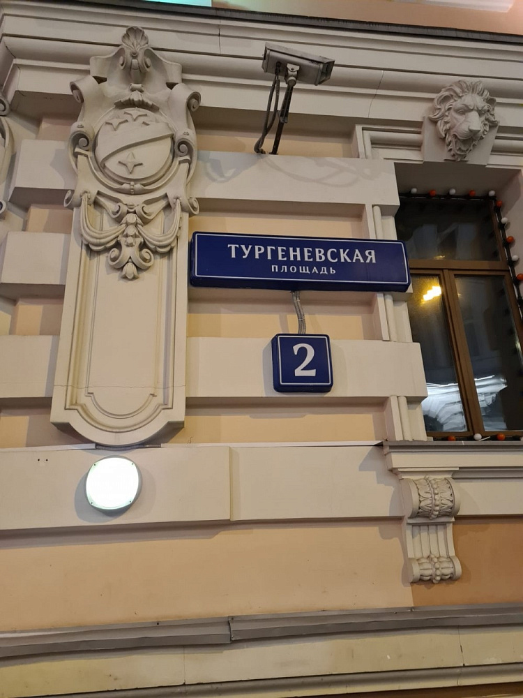 Аренда офиса Бизнес-центр «Тургеневская 2»