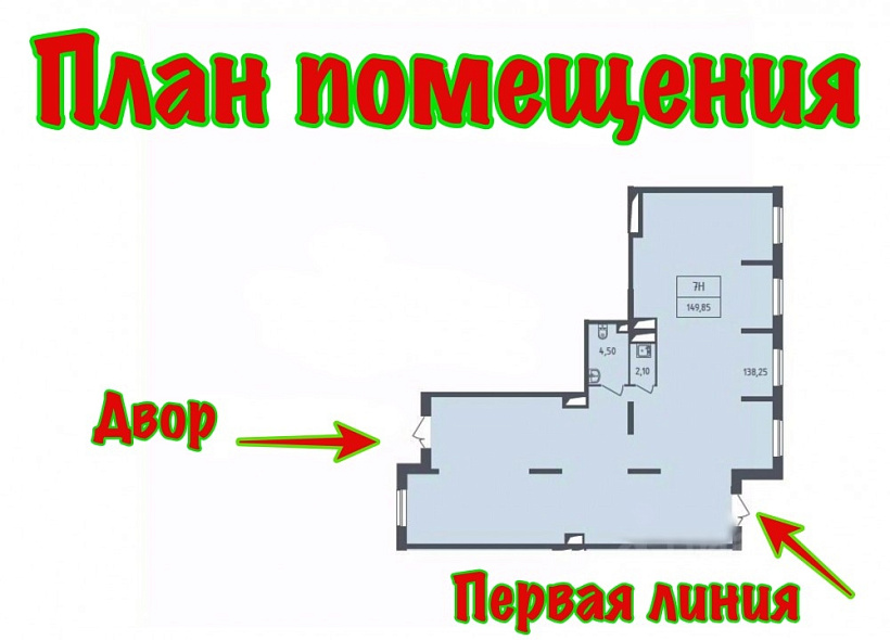 Аренда торгового помещения ЖК 