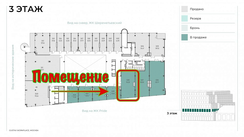 Продажа офиса БЦ
