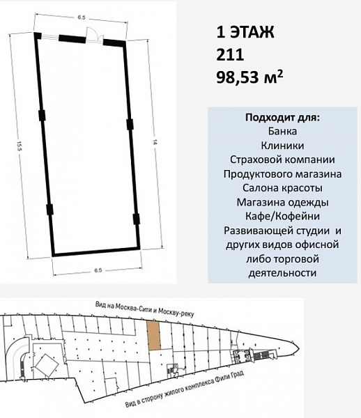 Аренда торгового помещения Бизнес - центр 