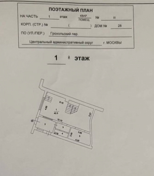 Аренда торгового помещения Грохольский переулок, 28