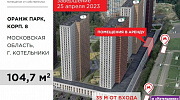 Аренда торгового помещения ЖК 