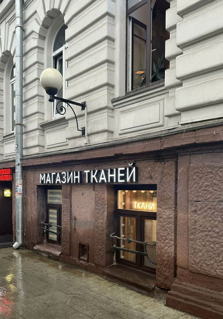 Аренда торгового помещения Жилое здание «Сретенский 6/1 с1»