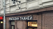 Аренда торгового помещения Жилое здание «Сретенский 6/1 с1» - превью