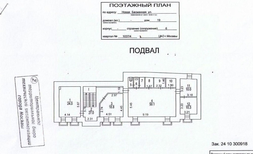 Аренда офиса Офисное здание «Новая Басманная 19 с6»