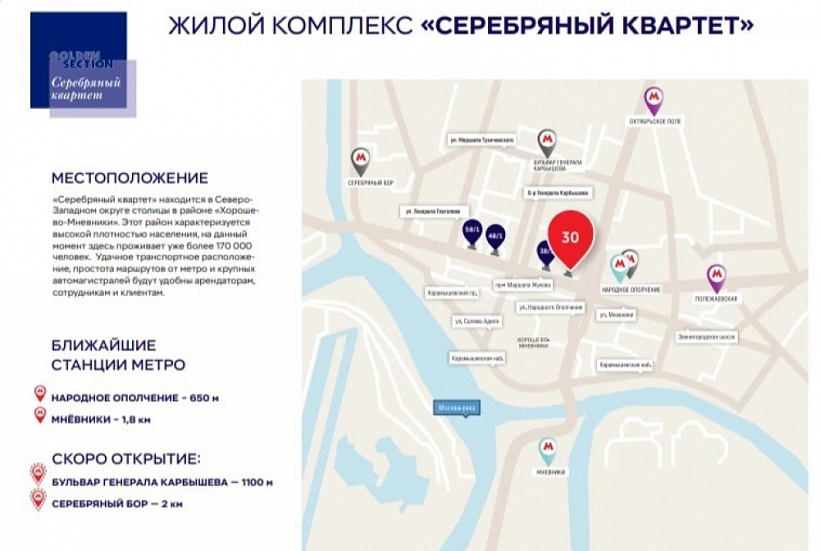 Арендный бизнес Жилое здание «Серебряный квартет»