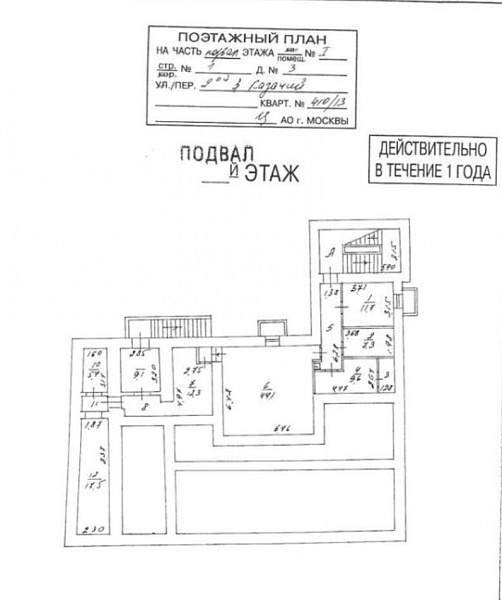 Продажа офиса Особняк «2-й Казачий 3 с1»