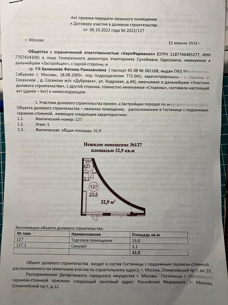 Аренда торгового помещения Апарт-комплекс 