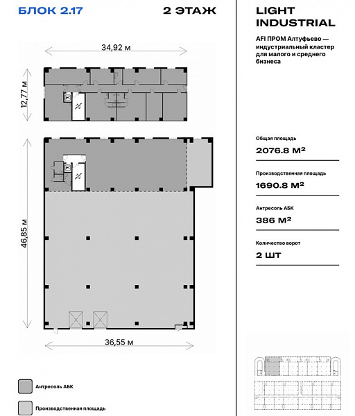 Продажа индустриальной недвижимости AFI Пром Алтуфьево