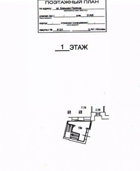 Аренда торгового помещения Административное здание «Большая Полянка 51а/9»
