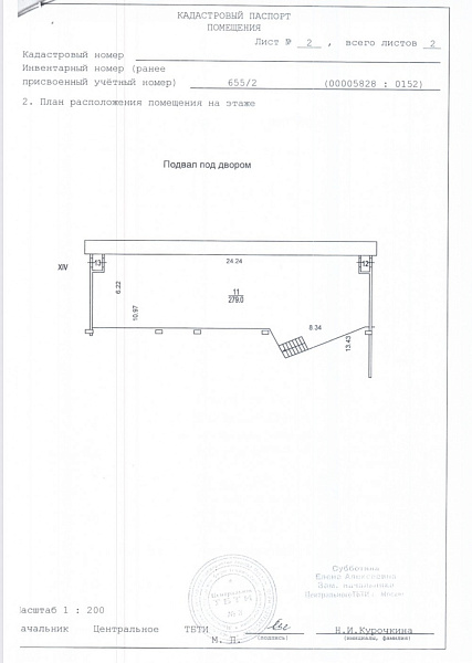 Продажа торгового помещения Офисное здание «1-я Тверская-Ямская ул., 7»
