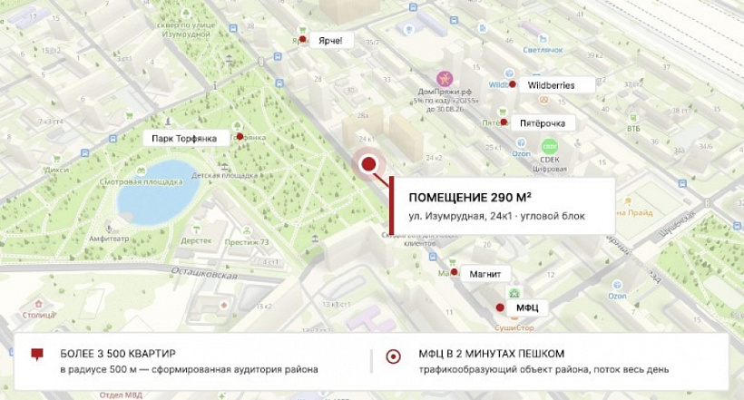 Продажа торгового помещения Жилое здание «Изумрудная 24»