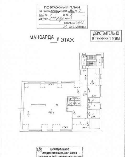 Продажа офиса Особняк «2-й Казачий 3 с1»