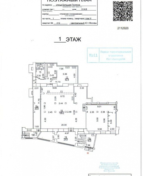 Аренда торгового помещения Административное здание «Большая Полянка 51а/9»