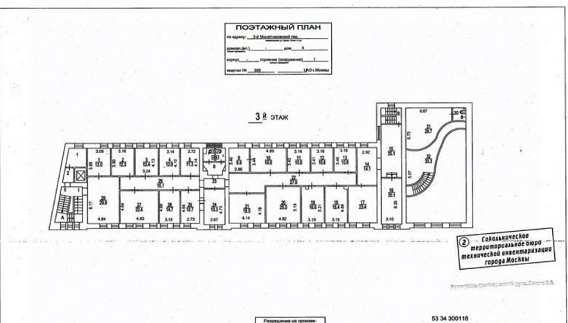 Продажа офиса Офисное здание «3-й Монетчиковский 4с1»