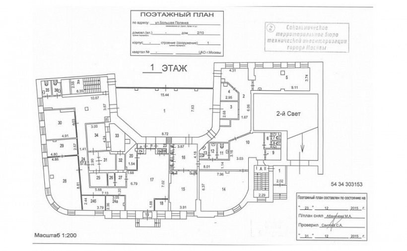 Продажа офиса Особняк «Большая Полянка 2/10 с1»