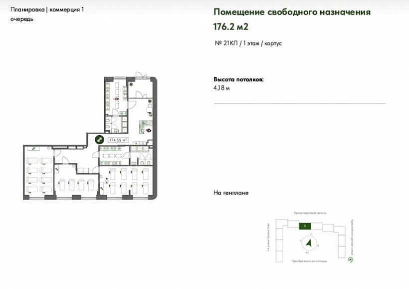 Продажа торгового помещения ЖК 